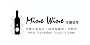 微醺品酒派對參展單位-冰閣國際Icewine